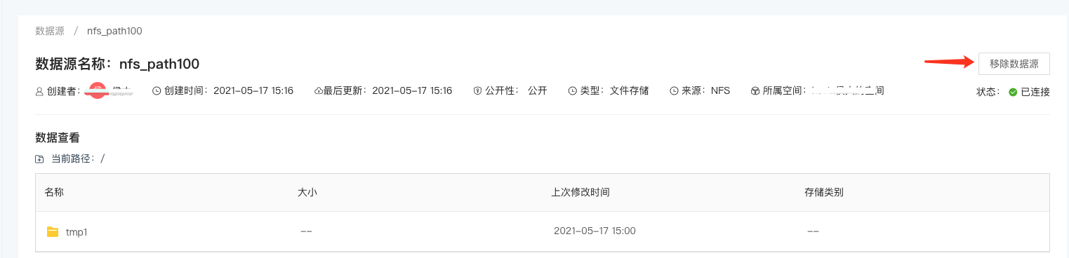 移除外部数据源