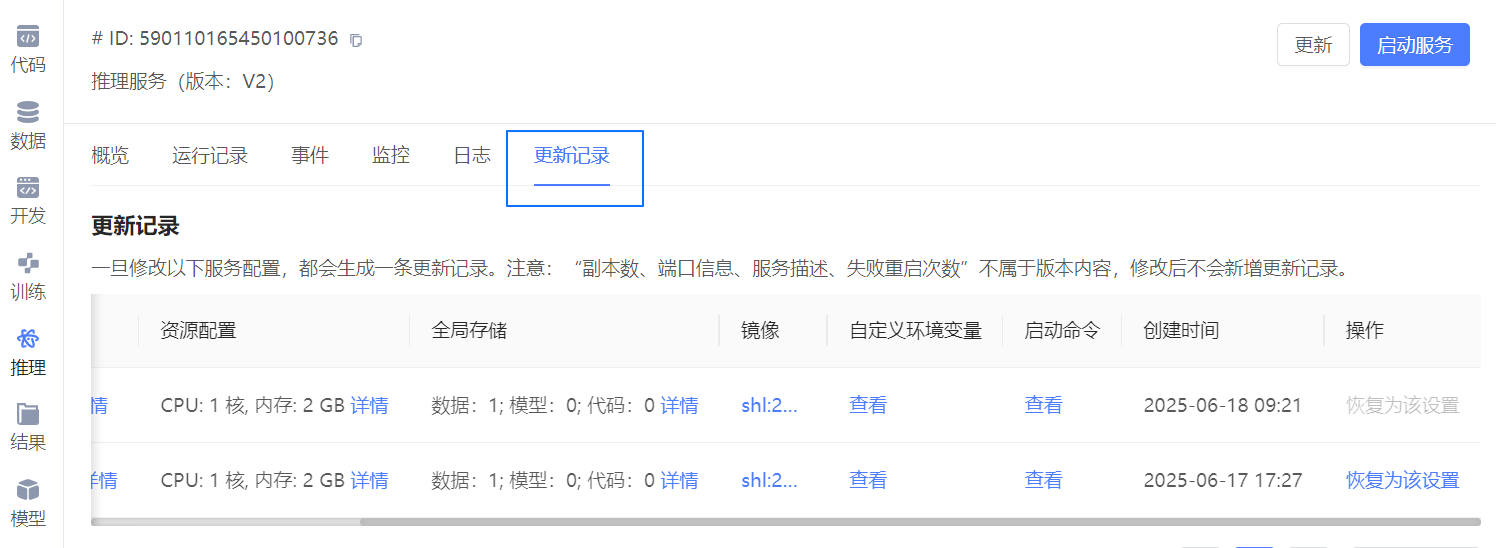 inferenceUpdateRecord2