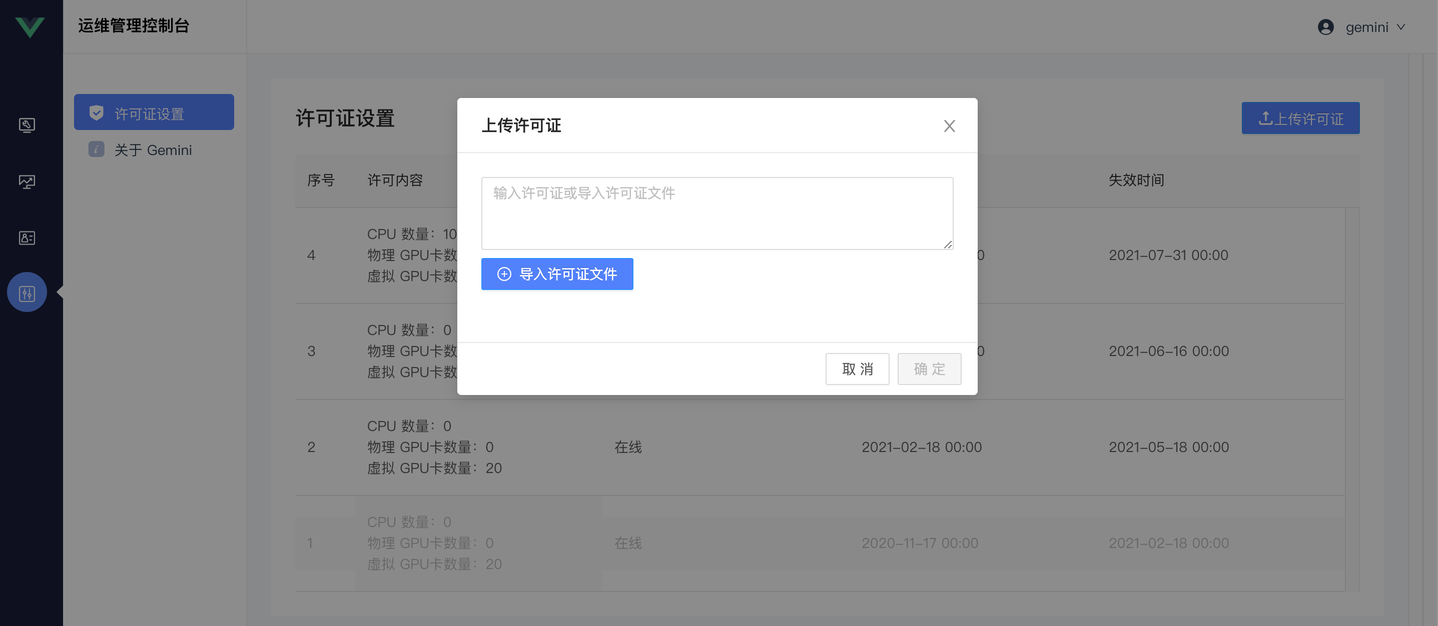 upload_license
